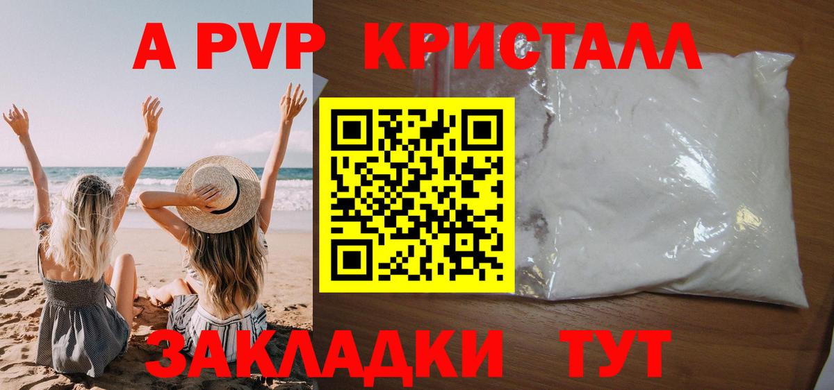 А ПВП Соль  Alpha PVP  APVP Соль  Видное  Вход с VPN  APVP крисы CK 