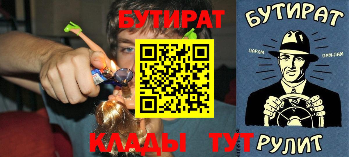 БУТИРАТ 1.4BDO  БУТИРАТ  Видное  Вход с VPN 