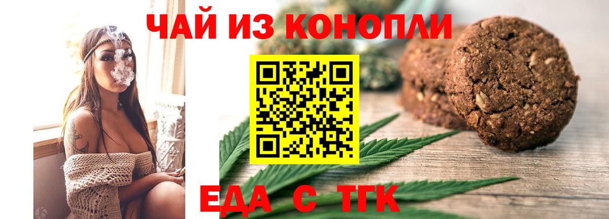 Canna-Cookies конопля  Видное 