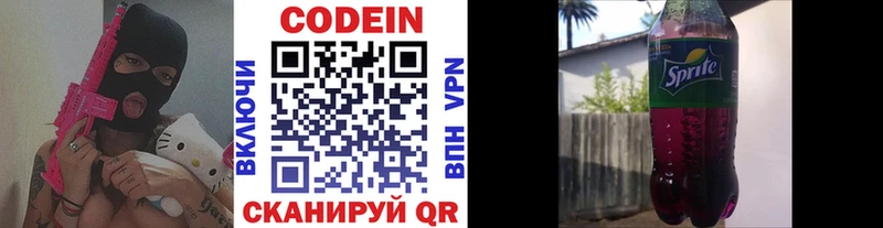 Кодеин напиток Lean (лин)  купить наркоту  мега вход  Видное 