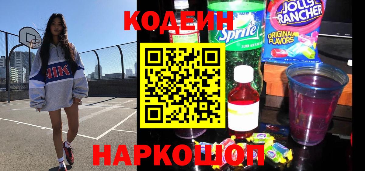 Кодеиновый сироп Lean напиток Lean (лин) Видное