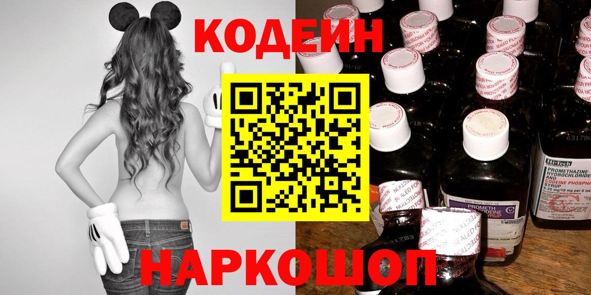 Кодеиновый сироп Lean Purple Drank  Кодеиновый сироп Lean Purple Drank  Вход с VPN  Видное 