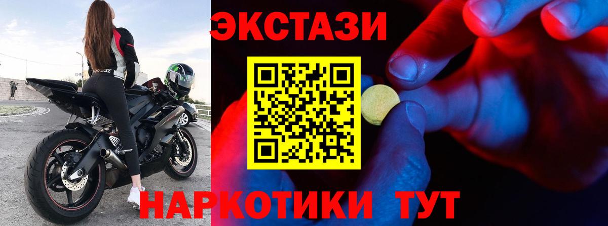 Видное  ЭКСТАЗИ 280 MDMA  Экстази  Ecstasy VHQ  Вход с VPN 