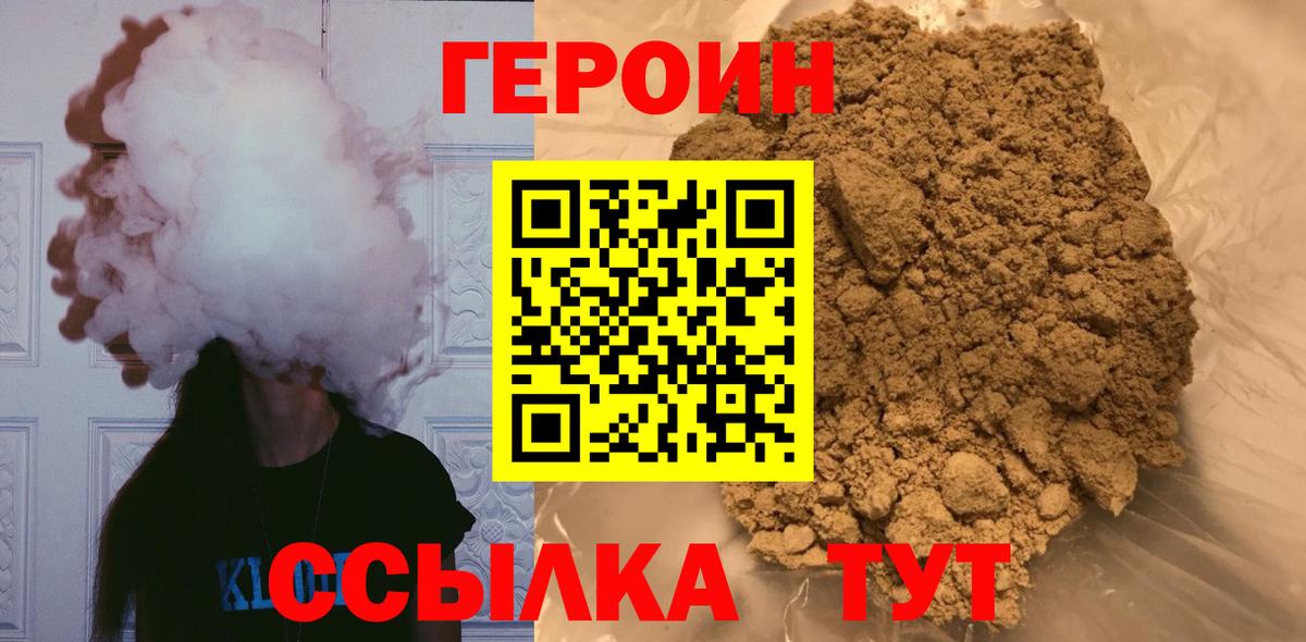 ГЕРОИН  Видное  ГЕРОИН VHQ 