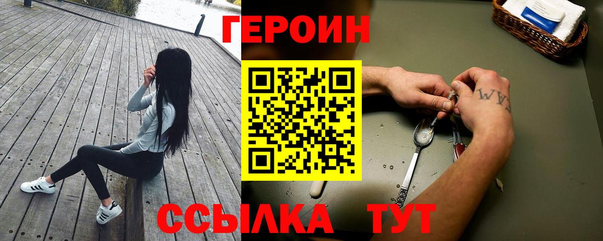 Видное  Героин  Вход с VPN  ГЕРОИН Heroin 