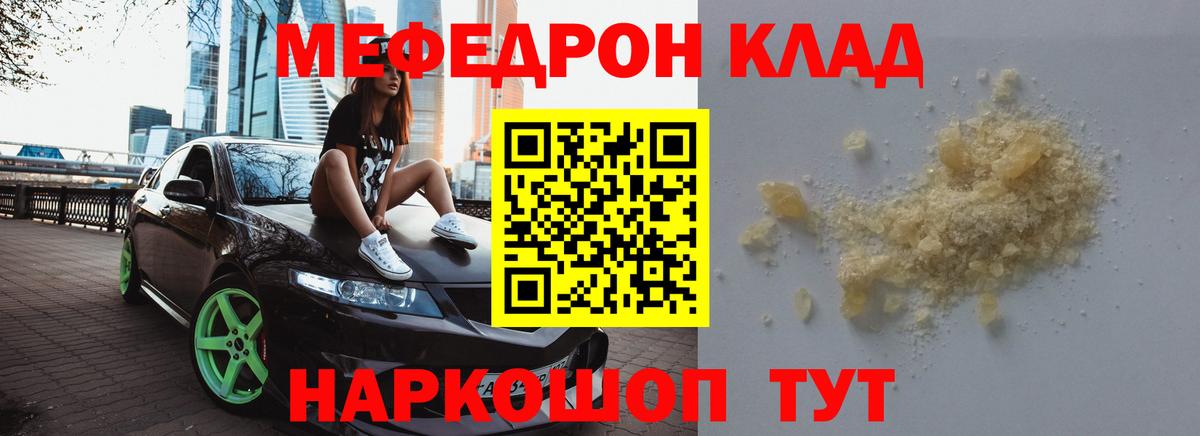 Мефедрон кристаллы Видное