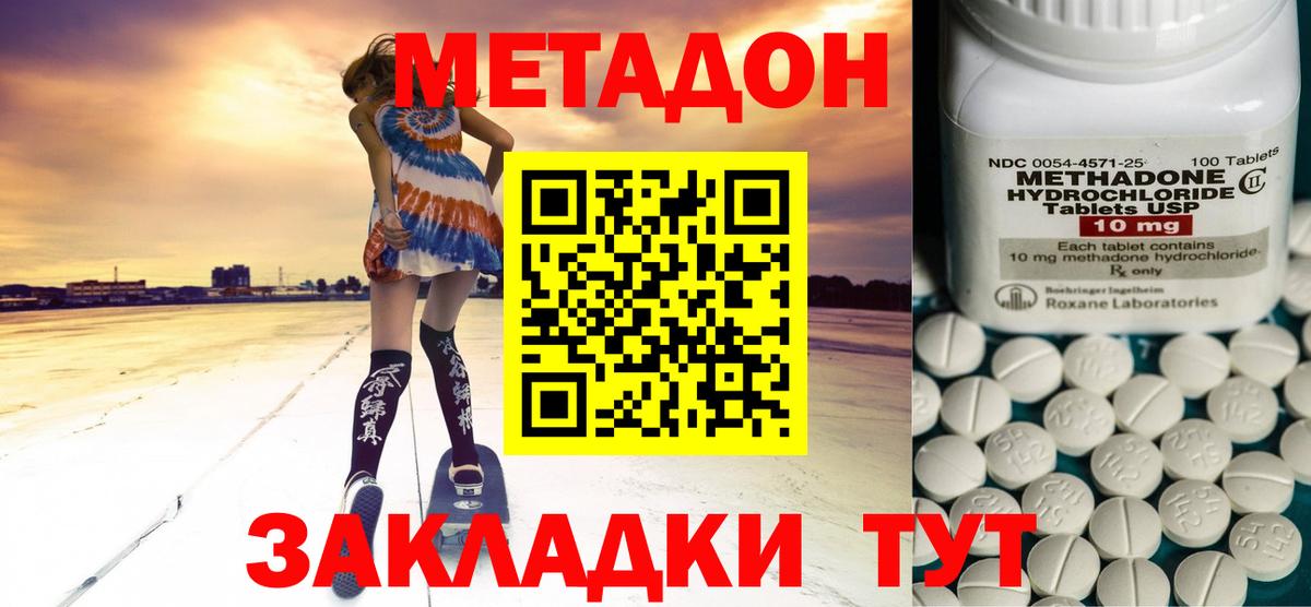 МЕТАДОН кристалл  Метадон methadone  OMG tor  Видное 
