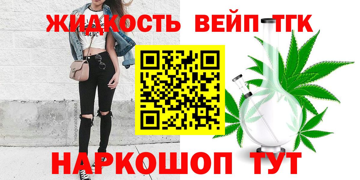 ТГК вейп с тгк  где продают   Видное 