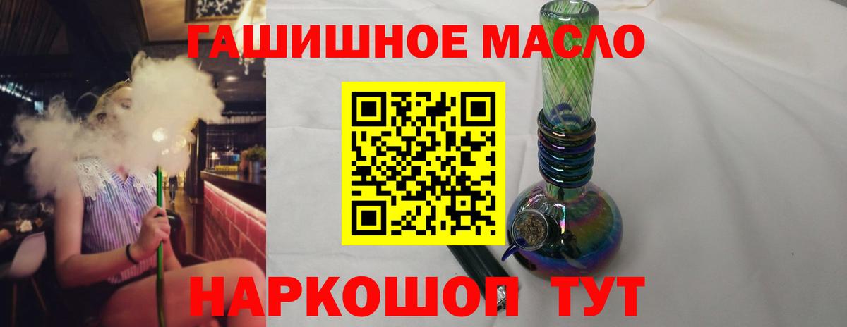 ТГК THC oil Видное